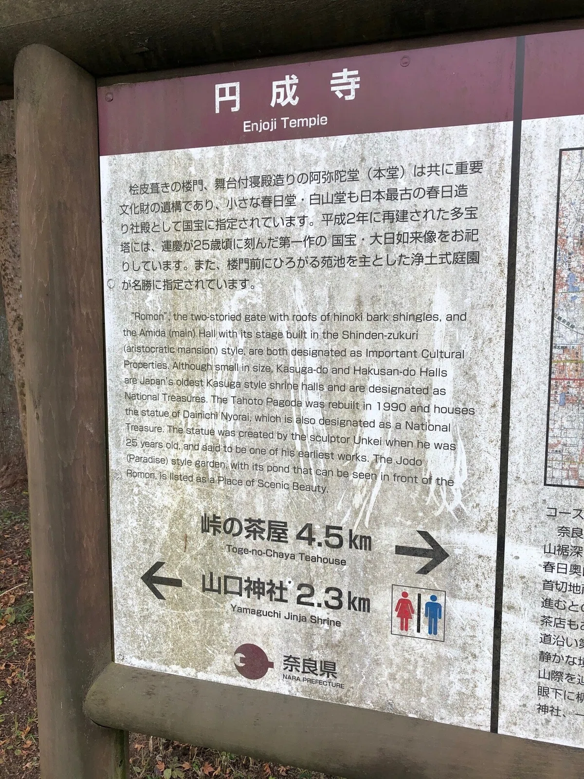円成寺案内_柳生街道