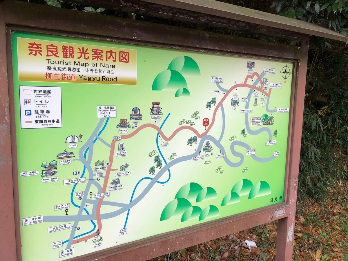 円成寺の街道案内_柳生街道