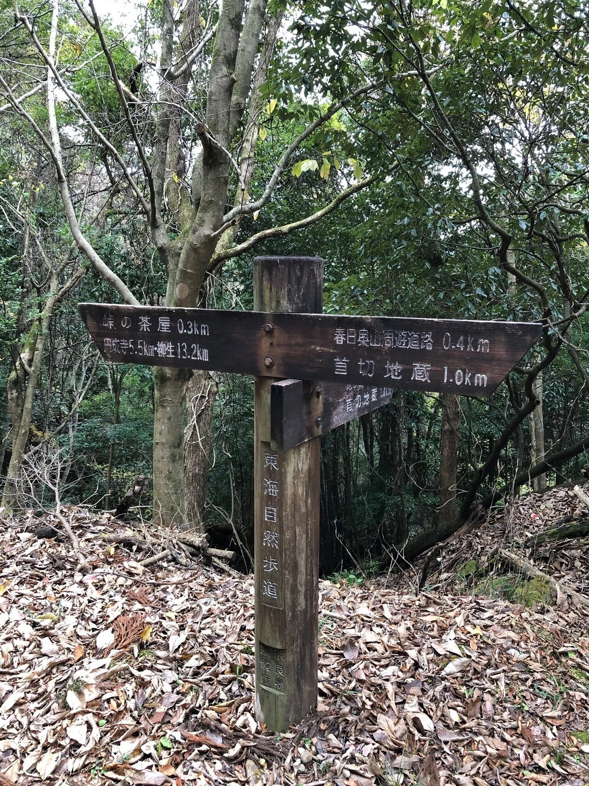 首切地蔵標識1_柳生街道