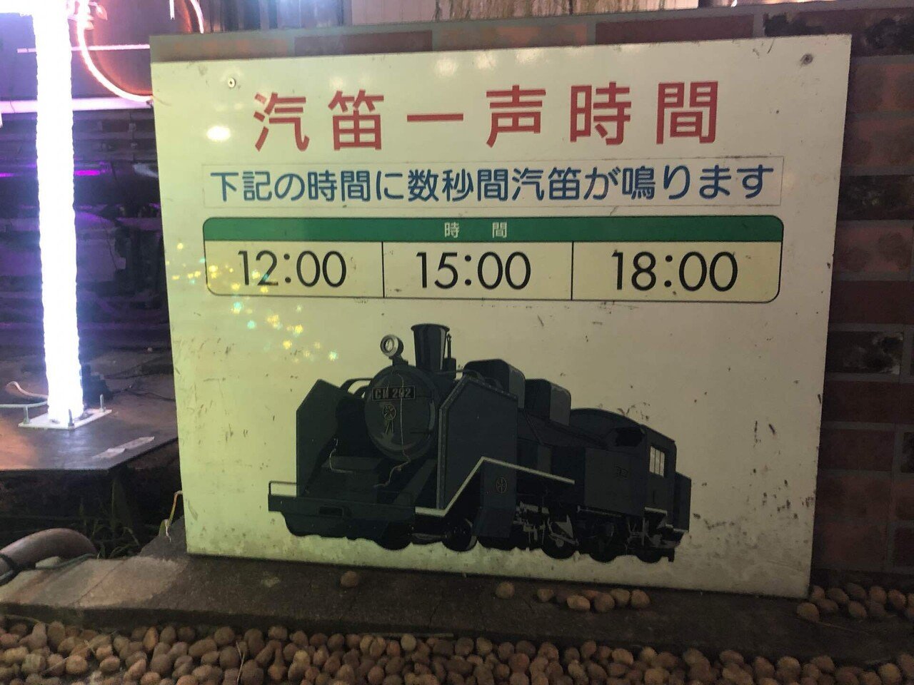 129 ご当地シリーズ 5 22年に40周年を迎える新橋駅のシンボル Sl はただのシンボルではなく エコな汽車だった 野々村 健史 Note