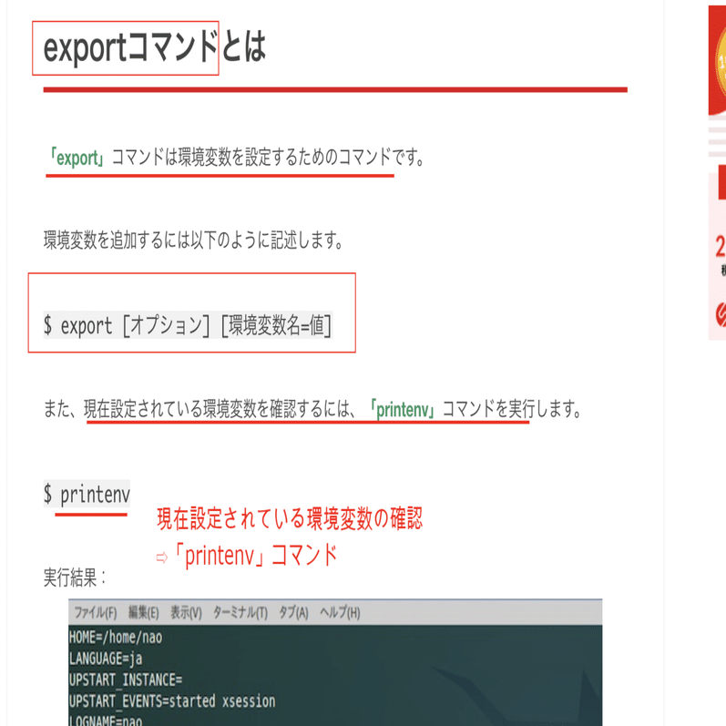 備忘録）【Linux】exportコマンドについて｜ユウキ