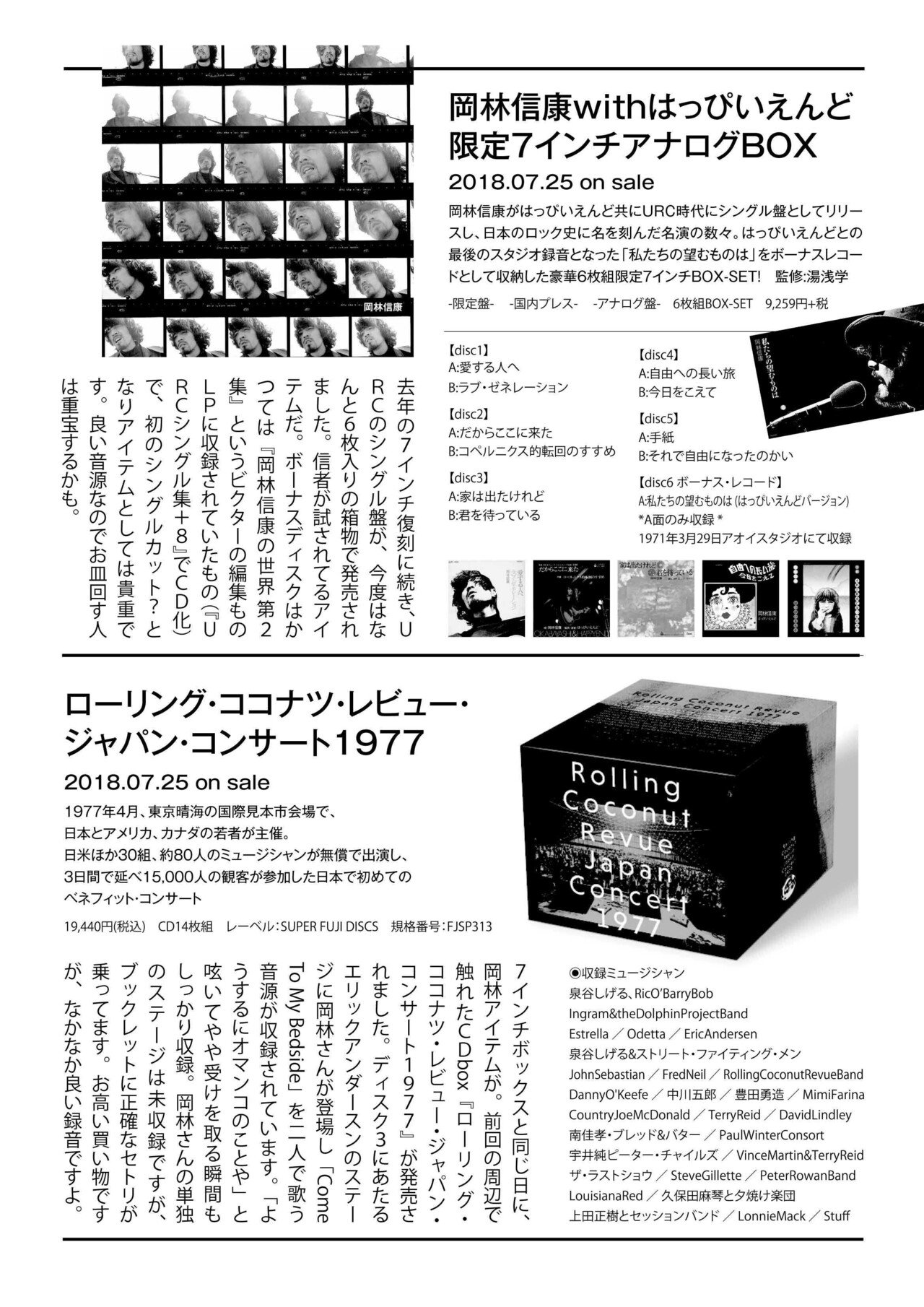 国立精神病院より〜岡林信康非公認おっかけマガジン Vol.13｜石丸まく人