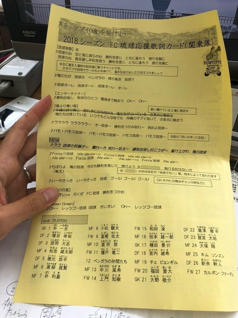 琉球サポの応援スタイルおもしろ 原大悟 Note 琉球サポの応援スタイルおもしろ 原大悟 Note