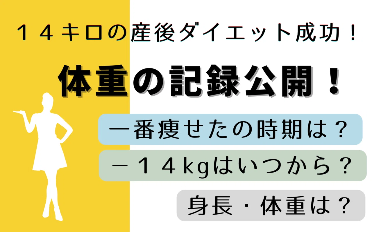 産後ダイエットについて体重の変化を公開しました ブログ全体を工事中でお見苦しい箇所もありますが 是非読見にきてくださいね 産後ダイエット 30代 妊婦 マタニティ 産後 神戸レモン Note