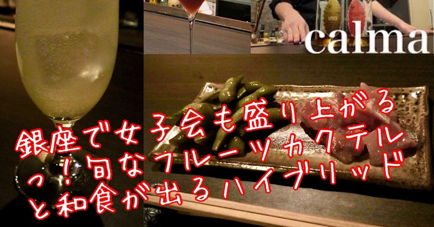 銀座 和食も創れるダイニングバー 大人な夜に寄り道はいかが 東京食べあルーク Note 銀座 和食も創れるダイニングバー 大人な夜に寄り道はいかが 東京食べあルーク Note