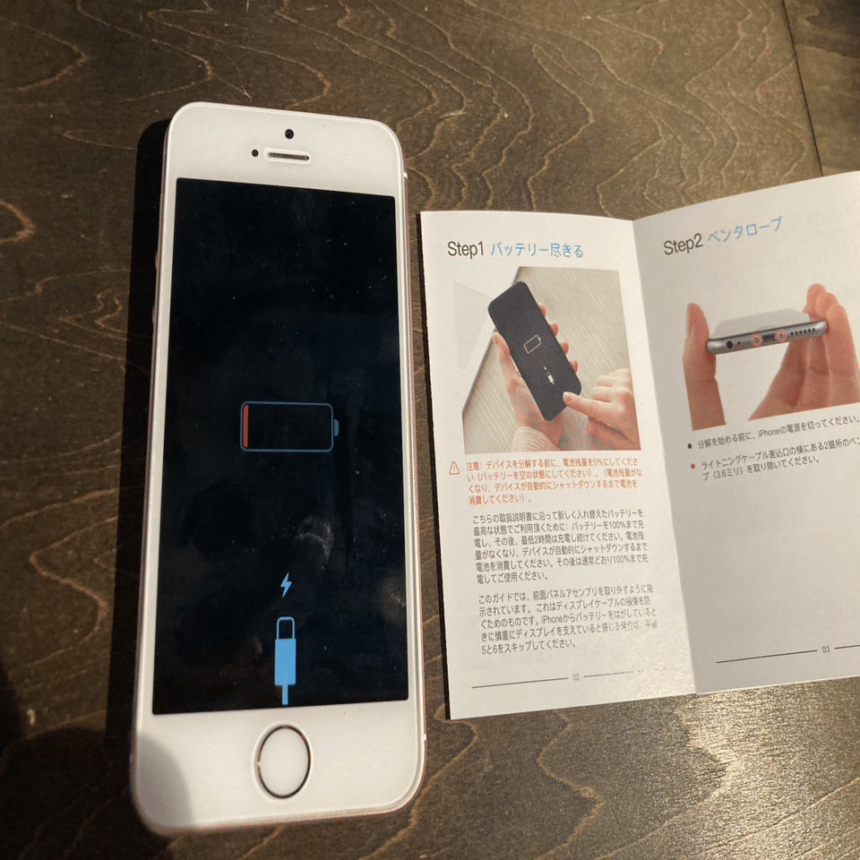 DIY -iPhone SE（初代）のバッテリー交換メモ-｜ひかさん🍺 『木の名刺