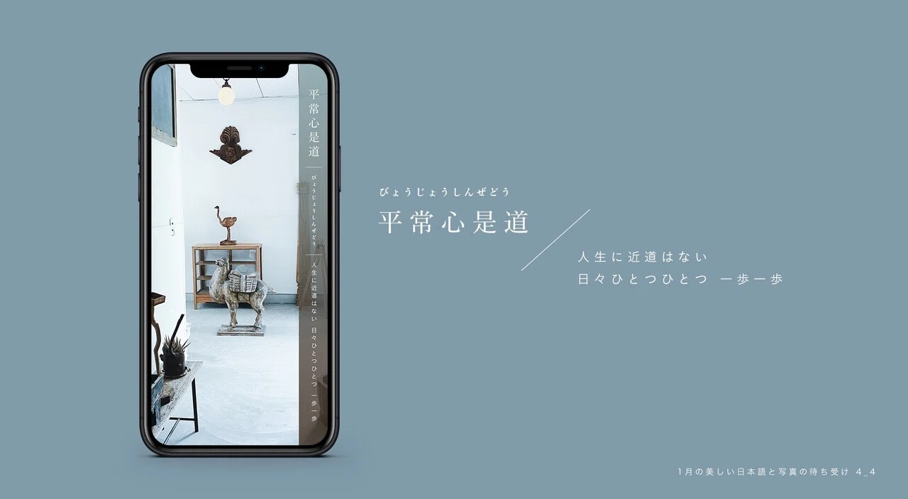 毎月配信 走り出したい背中をそっと支えてくれる 1月のやさしい禅の言葉と写真の待ち受け 古性のち Note 毎月配信 走り出したい背中をそっと支えてくれる 1月のやさしい禅の言葉と写真の待ち受け 古性のち Note