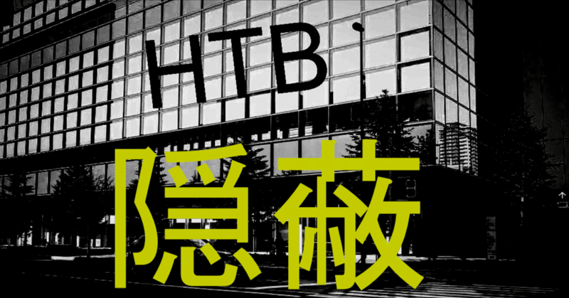 HTB北海道テレビがUFOを隠蔽！ 専門家も関与か？