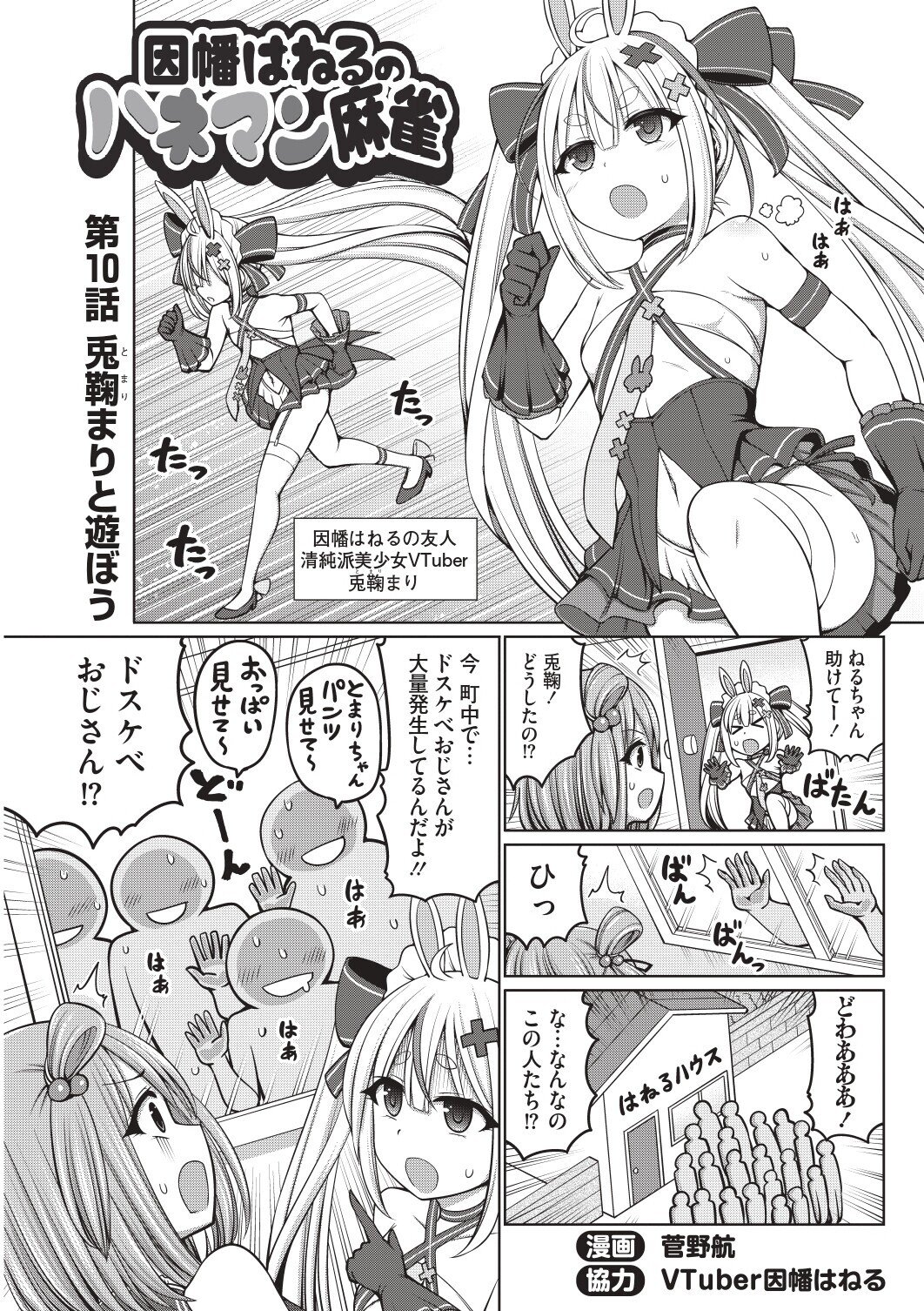 因幡はねるのハネマン麻雀 第10話 兎鞠まりと遊ぼう 近代麻雀ノート Note