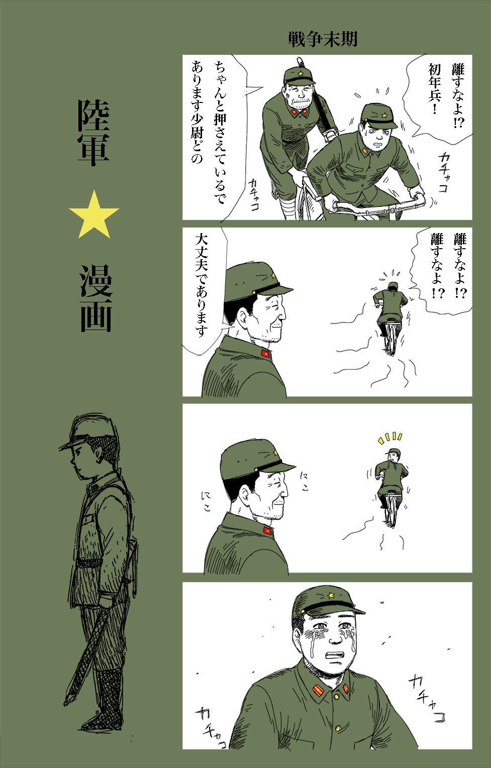 陸軍漫画２-pixiv