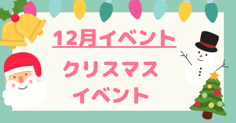 【12/18 クリスマスイベントレポート〜みんなで楽しく作れるエシカルマカロニリース作りワークショップ〜】