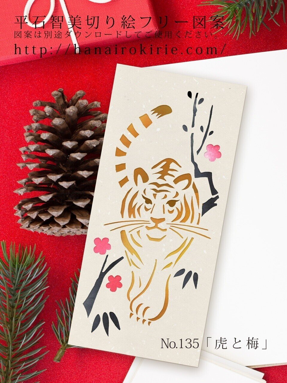 フリー図案no 135 虎と梅 の切り絵と フリー図案の年賀状使用についてのご質問お答えについて 華色切絵 平石智美のカラー切り絵 を楽しむnote Note フリー図案no 135 虎と梅 の切り絵と フリー図案の年賀状使用についてのご質問お答えについて 華色切絵 平石智美のカラー切り絵 を楽しむnote Note