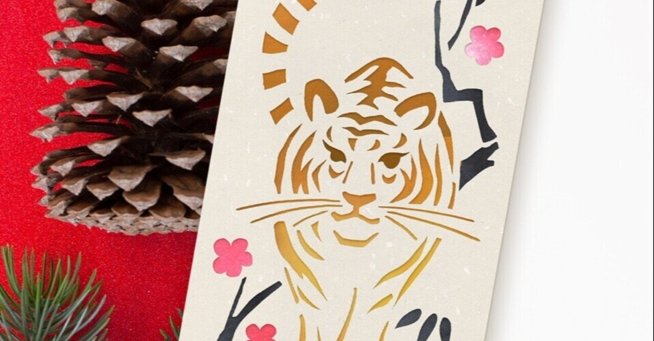 フリー図案no 135 虎と梅 の切り絵と フリー図案の年賀状使用についてのご質問お答えについて 華色切絵 平石智美のカラー切り絵 を楽しむnote Note フリー図案no 135 虎と梅 の切り絵と フリー図案の年賀状使用についてのご質問お答えについて 華色切絵 平石智美のカラー切り絵 を楽しむnote Note