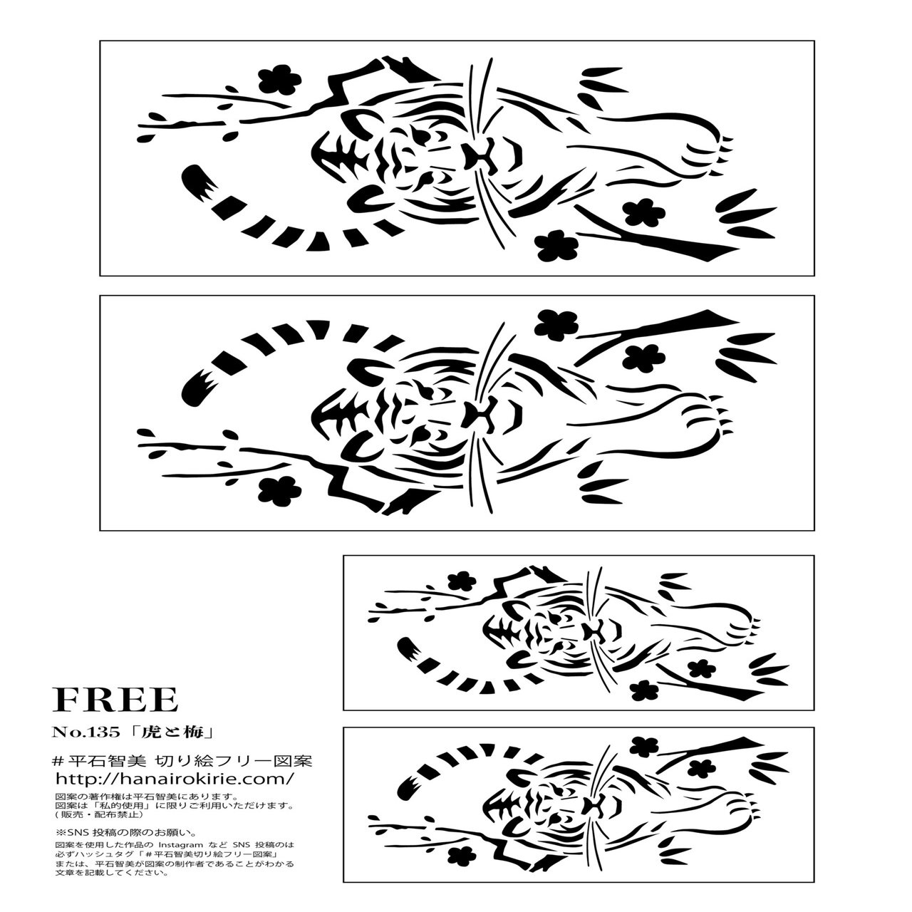 フリー図案no 135 虎と梅 の切り絵と フリー図案の年賀状使用についてのご質問お答えについて 華色切絵 平石智美のカラー切り絵 を楽しむnote Note