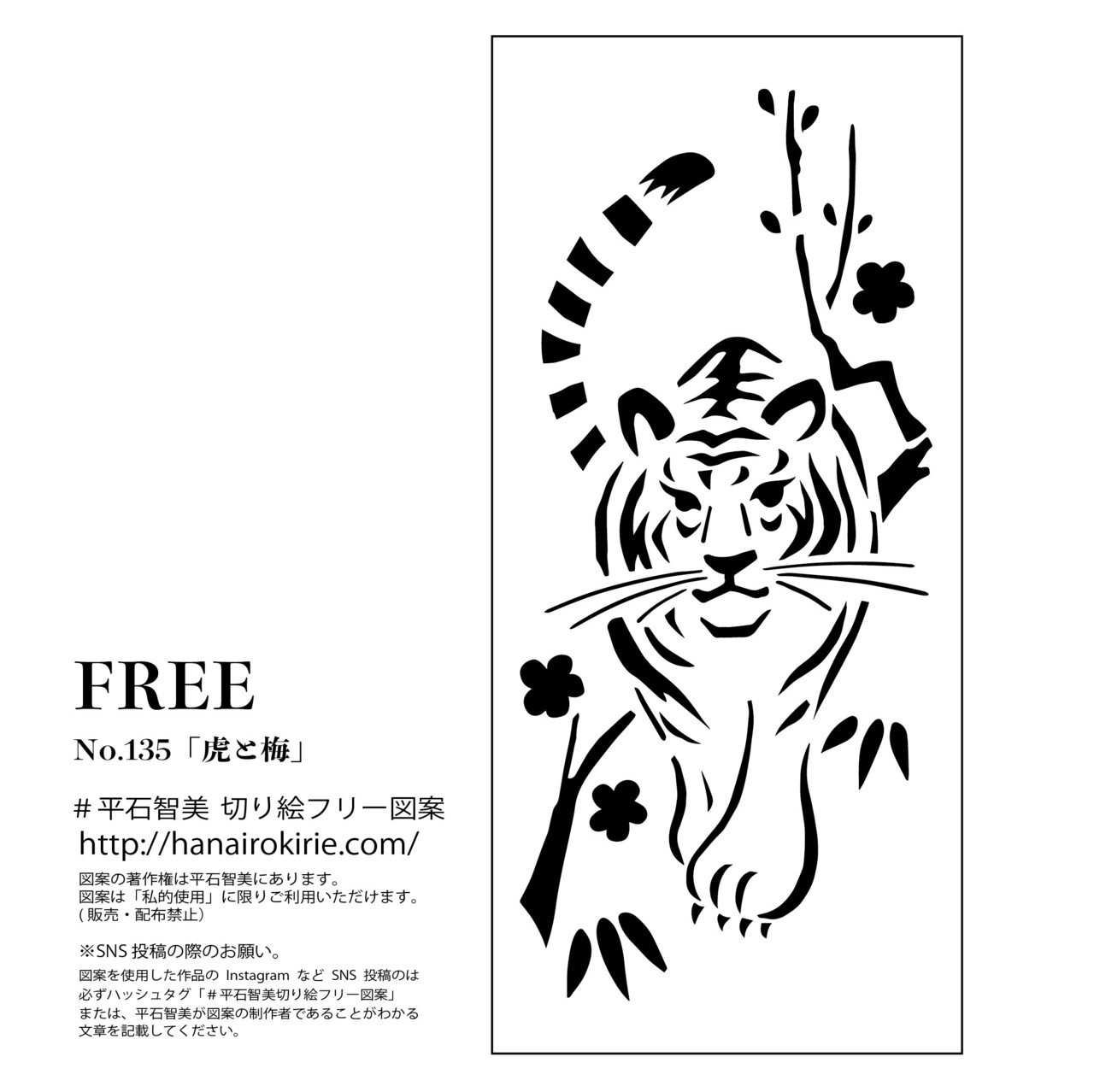フリー図案no 135 虎と梅 の切り絵と フリー図案の年賀状使用についてのご質問お答えについて 華色切絵 平石智美のカラー切り絵 を楽しむnote Note フリー図案no 135 虎と梅 の切り絵と フリー図案の年賀状使用についてのご質問お答えについて 華色切絵 平石智美のカラー切り絵 を楽しむnote Note