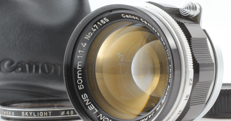 キャノンライカLマウントレンズの分解 (Canon 50mm F/1.4 L39 Leica 