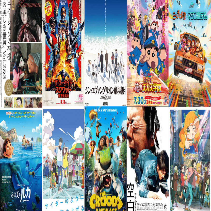2021年鑑賞映画ランキングベスト150｜ネジムラ89 / アニメ映画ライター