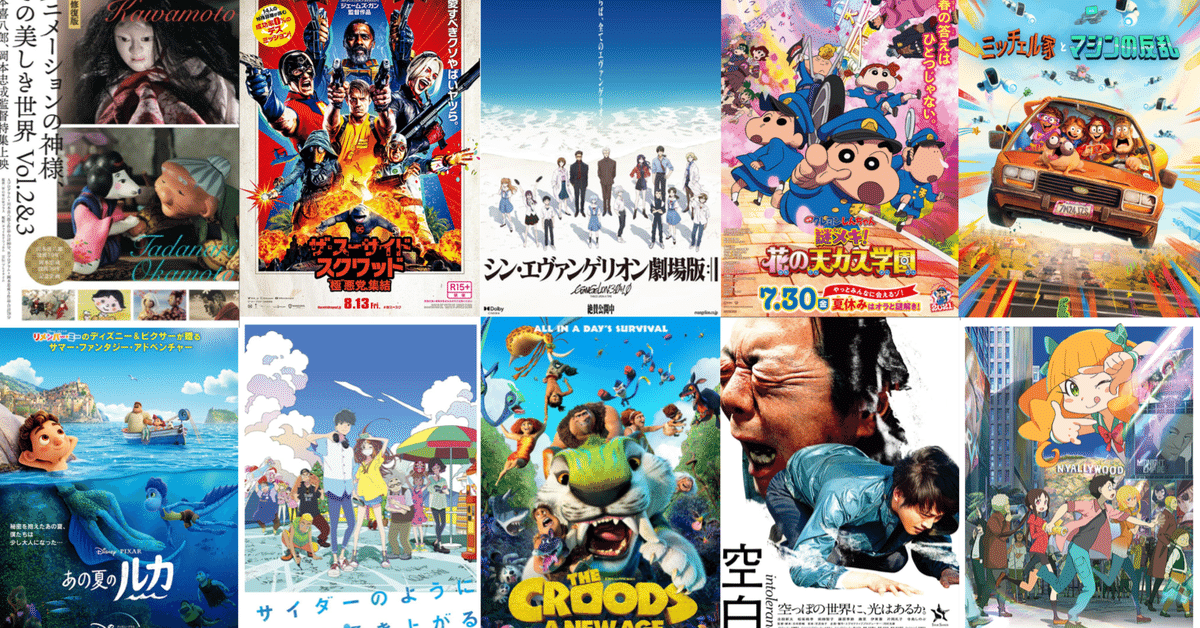 2021年鑑賞映画ランキングベスト150｜ネジムラ89 / アニメ映画