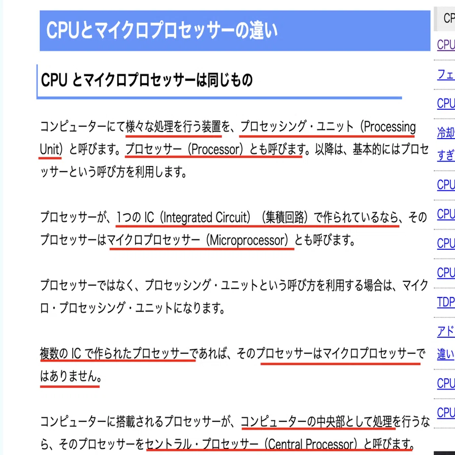 備忘録）【その他】CPUとマイクロプロセッサの違いについて｜ユウキ