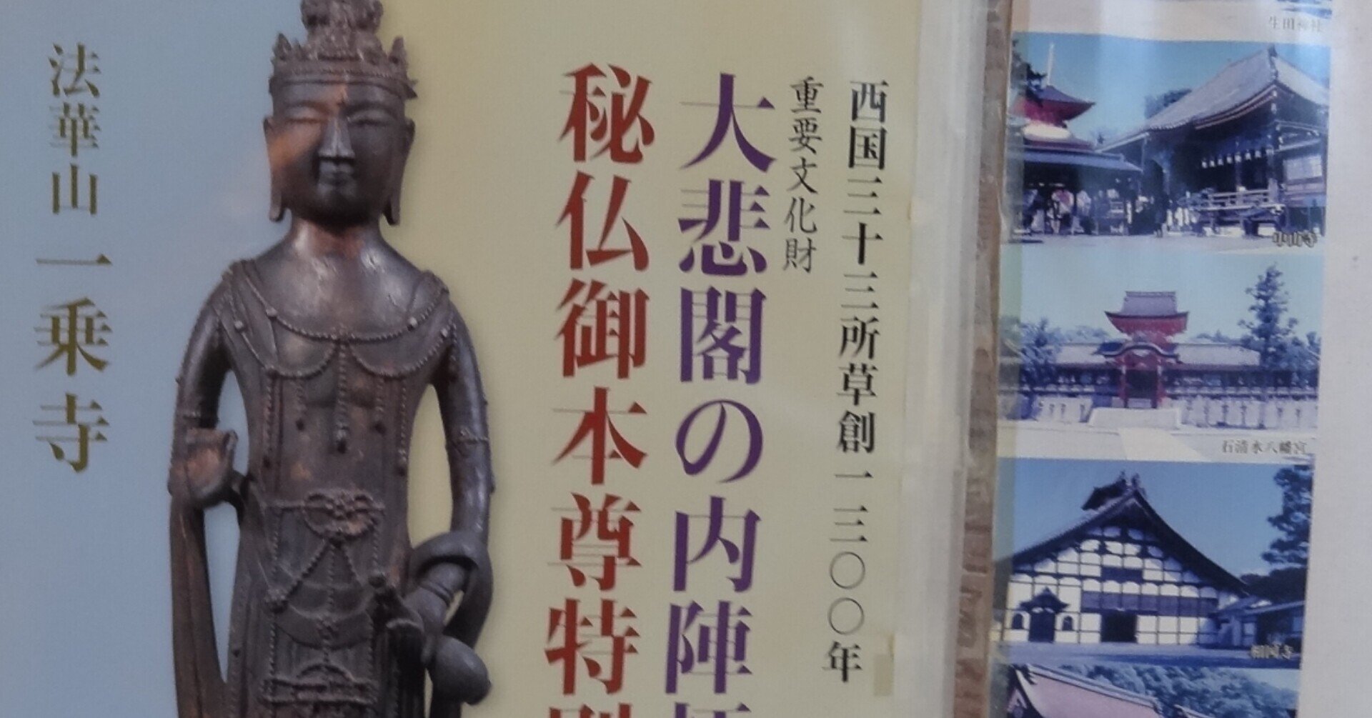 開帳も不定期！播磨を代表する古刹「法華山一乗寺」650年創建