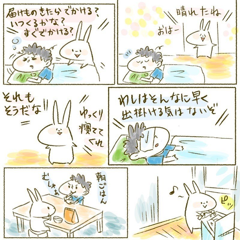 お休みの日 アルパッカ Note お休みの日 アルパッカ Note