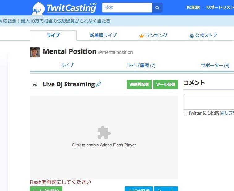 Macosでobs Discordのツイキャス配信セットアップ完全版 Mental Position Note