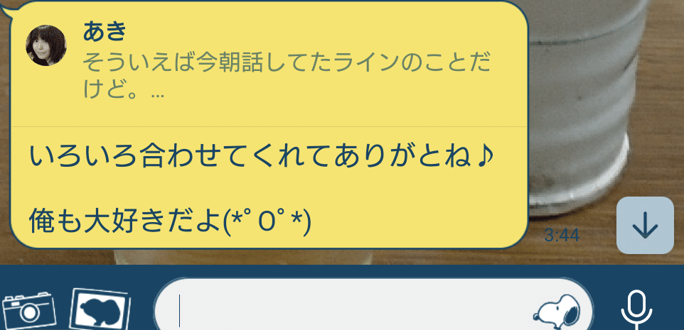 今年最後の最後に ラインで滅多に好きとか言わない彼氏から 大好きいただきました ひゃっほーい 幸せに年を越せそうです ライン のことは 連絡頻度とか会える時間のことだけど わたしは今の つなこ Note