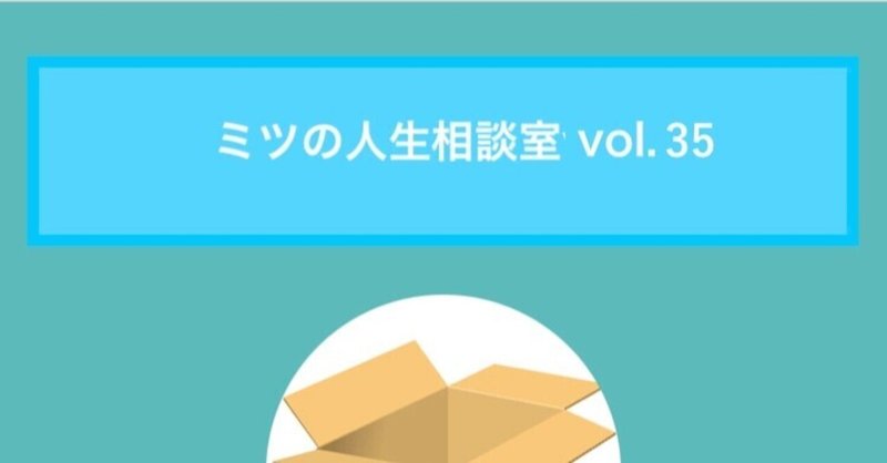 質問箱回答：体の関係が半年続いた彼に告白したけど、振られてしまった…どうやったら付き合える？