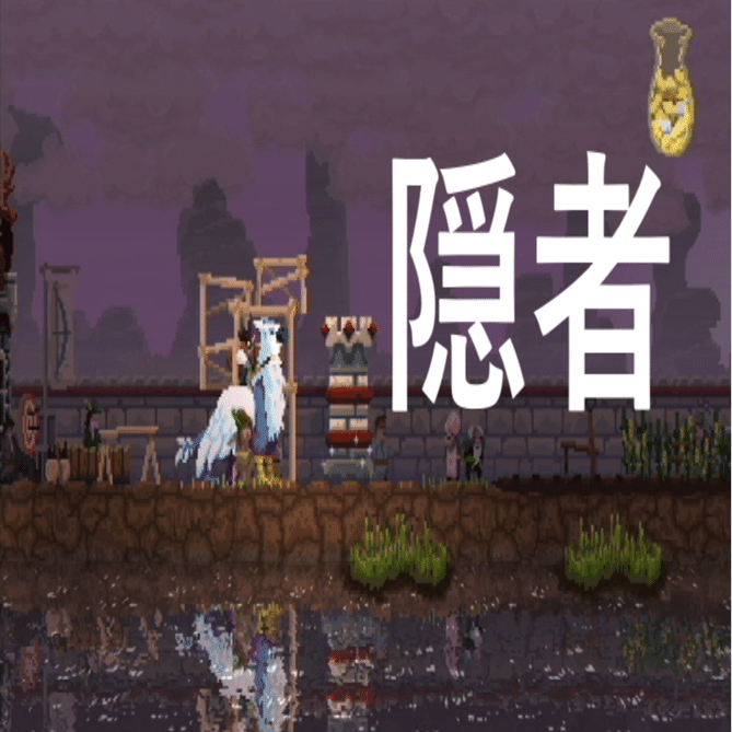 Kingdom Two Crowns隠者について｜土曜日の祭り