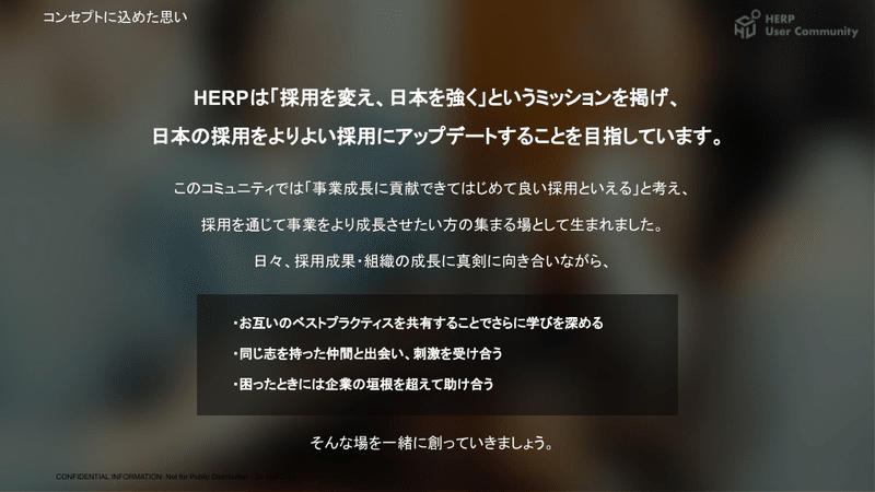 12_18(土) 開催 HERPUserコミュニティ忘年会