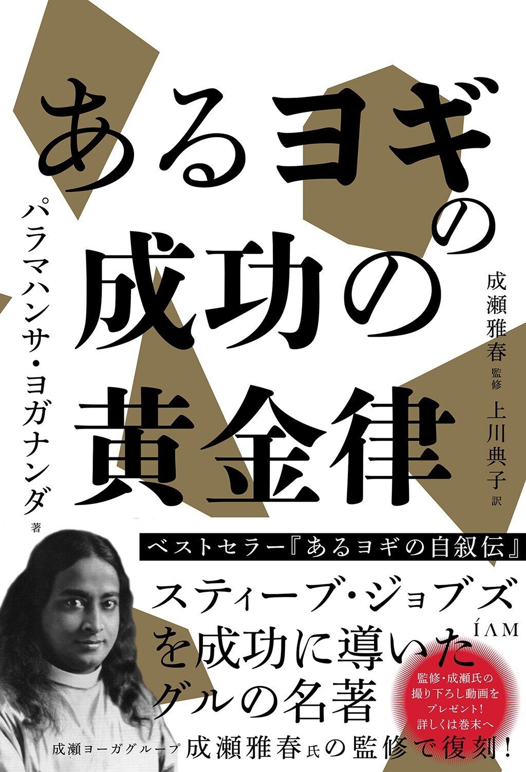 一年の計を立てる前に！目標達成のためのあるヨギからの