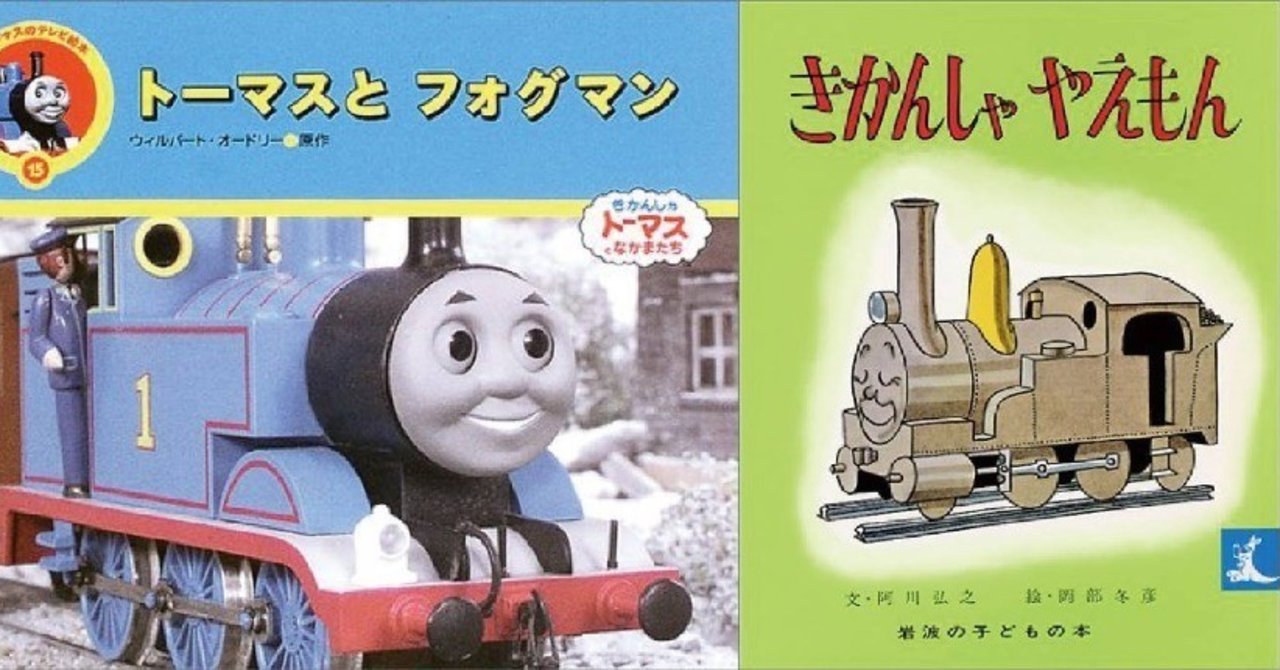 鉄道と労働 絵本でよむ蒸気機関車の近代 竹内孝治 元 住宅営業マン Note