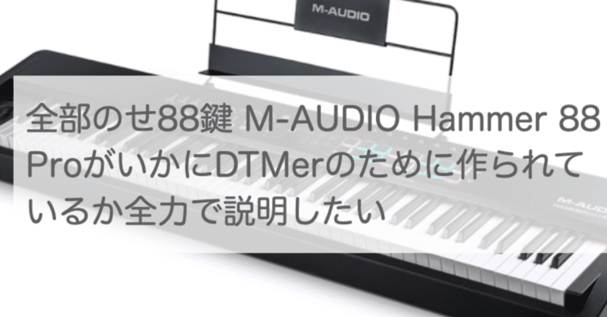【送料込】KEYSTAION 88鍵盤 M-AUDIO オクターブボタン反応無 M-Audio Keystation 88 MK3 | コンパクトで多機能なフルサイズ88