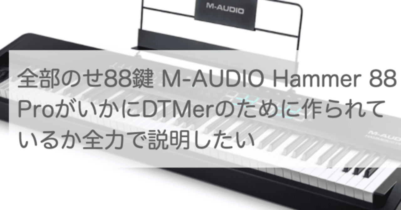 M-AUDIO HAMMER88 PRO 88鍵 MIDIキーボード Amazon.com: M-Audio Hammer 88 Pro – 88 Key USB MIDI Keyboard
