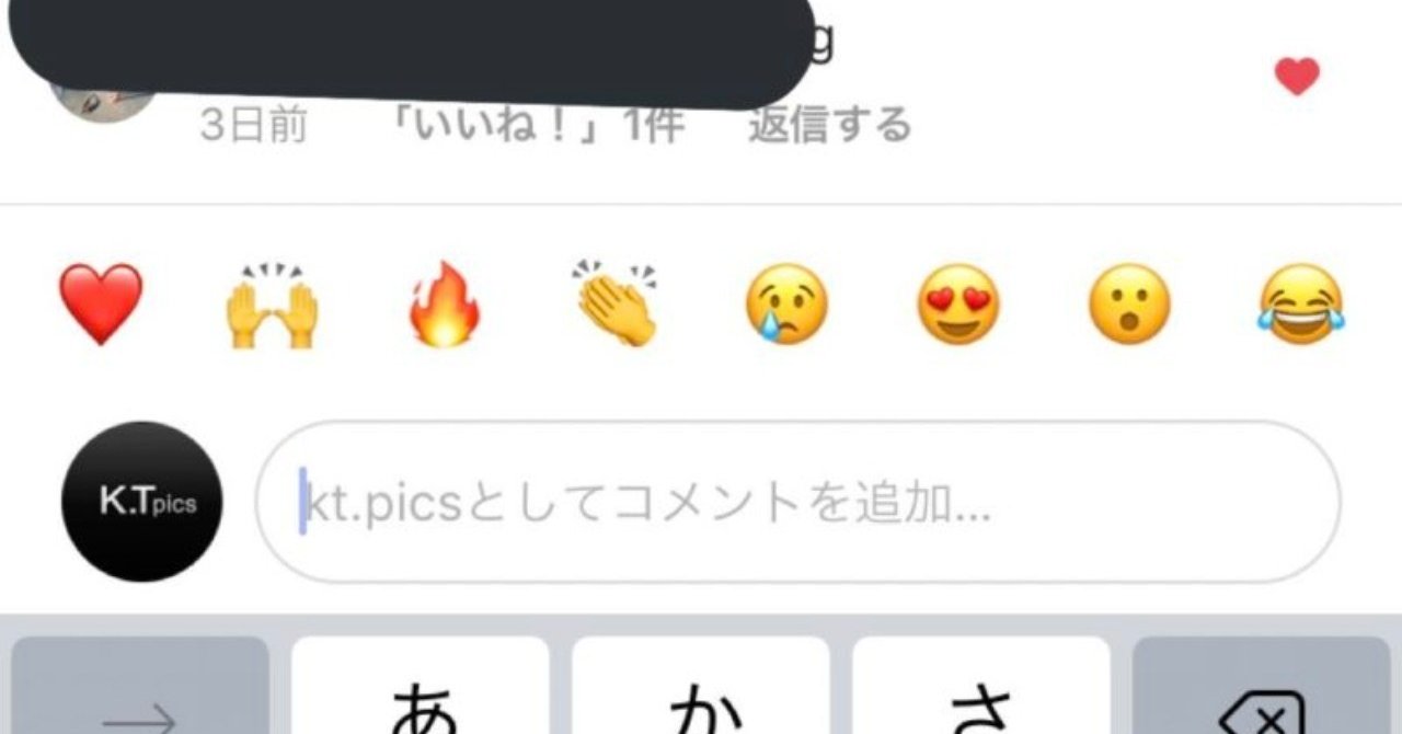 前から？OS/機種依存？段階実装？インスタグラムコメント欄に絵文字バー登場！Instagram 新機能/最新アップデート2018｜KT⚡️SNS最新情報／フォトグラファー, image size:1280x670