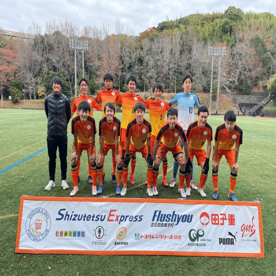 大学サッカーを終えて 静岡大学体育会サッカー部 Note