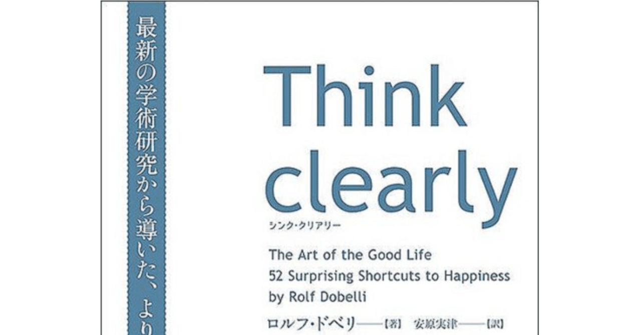 Think Clearly