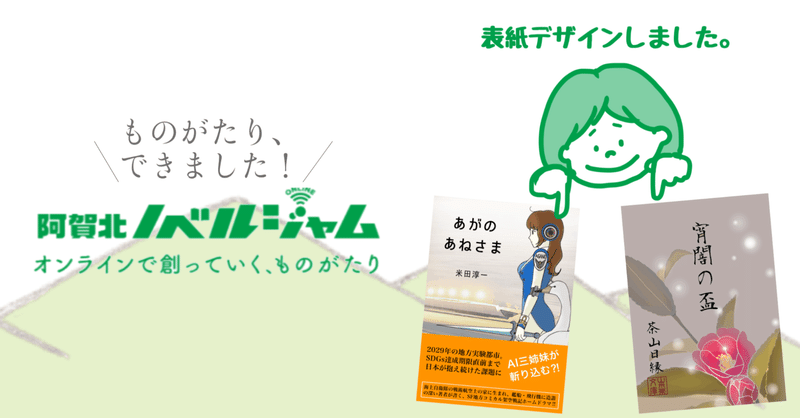 新潟県阿賀北地域を題材にした小説の表紙をデザインしました。