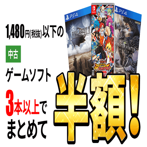 ゲオお正月セールの続報 イーム Note