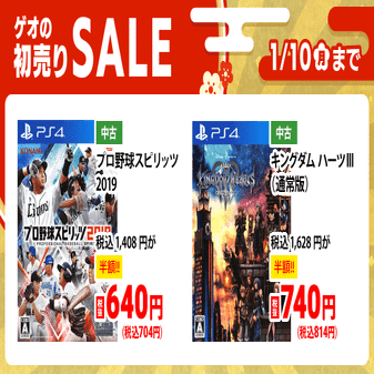 ゲオお正月セールの続報 イーム Note