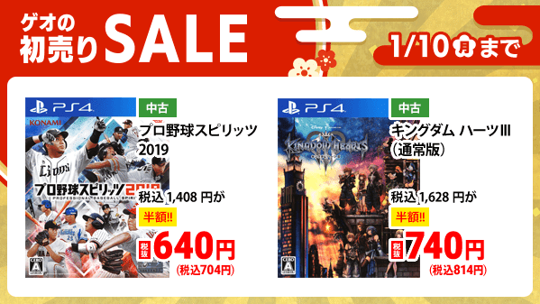 ゲオお正月セールの続報 イーム Note ゲオお正月セールの続報 イーム Note