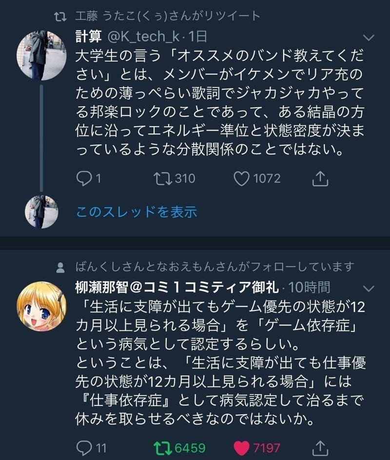 Twitterで見つけた個人的に面白かったツイートまとめ01 Okamoto Note Twitterで見つけた個人的に面白かったツイートまとめ01 Okamoto Note