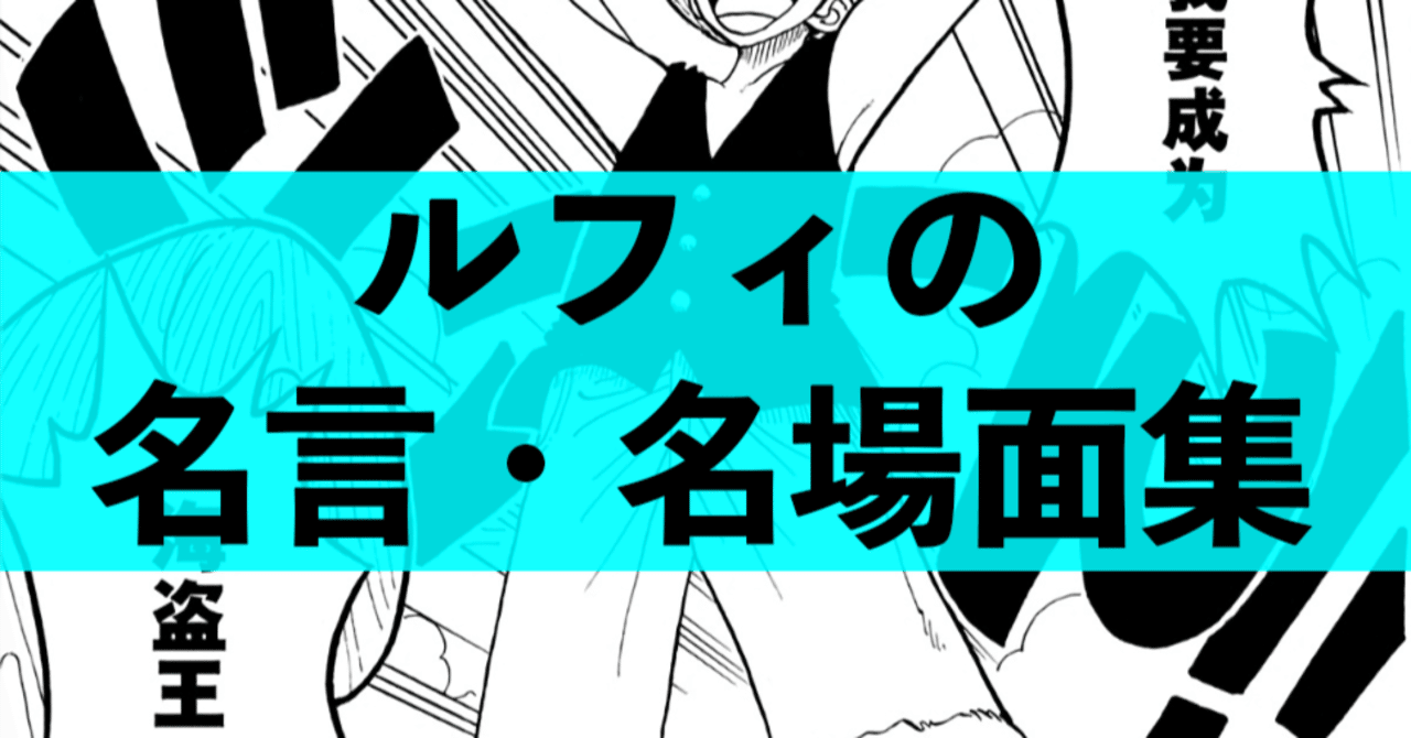 ワンピース 中国語 ルフィの名言 名場面集 海賊王におれはなる 我要成为海盗王 小羊 Note