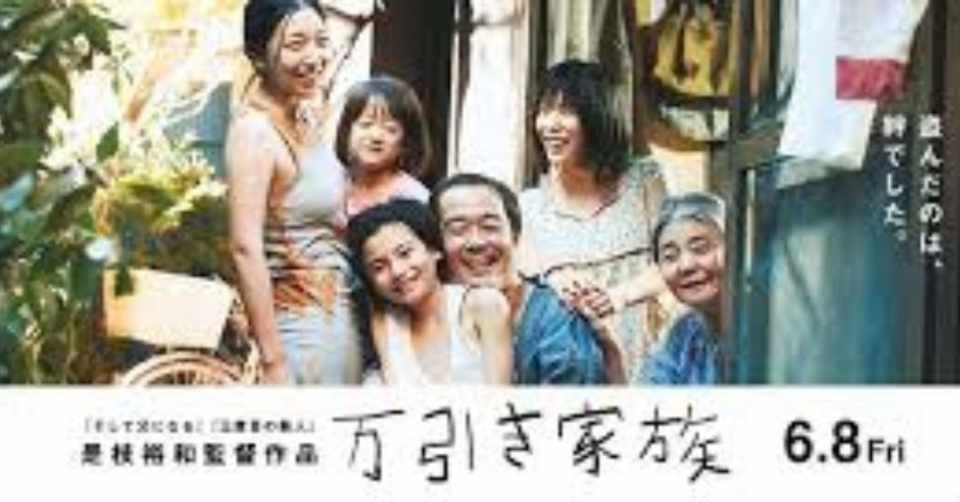 万引き家族 少しネタバレ注意 仁尾淳史 Note