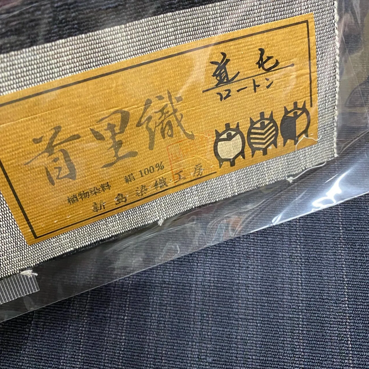 首里道屯八寸名古屋帯｜夢吉きもの