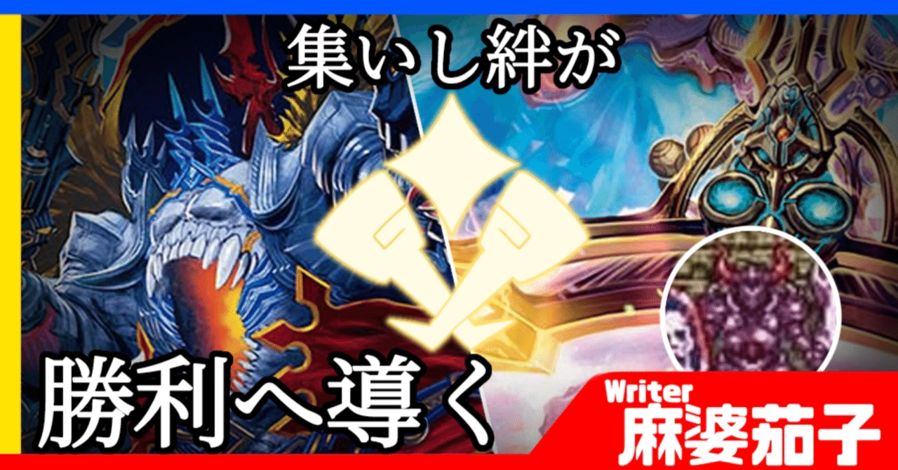 地雷部-log俺デッキフィーチャー#8 絆の力で銀河をその手に 地雷部-log俺デッキフィーチャー#8 絆の力で銀河をその手に