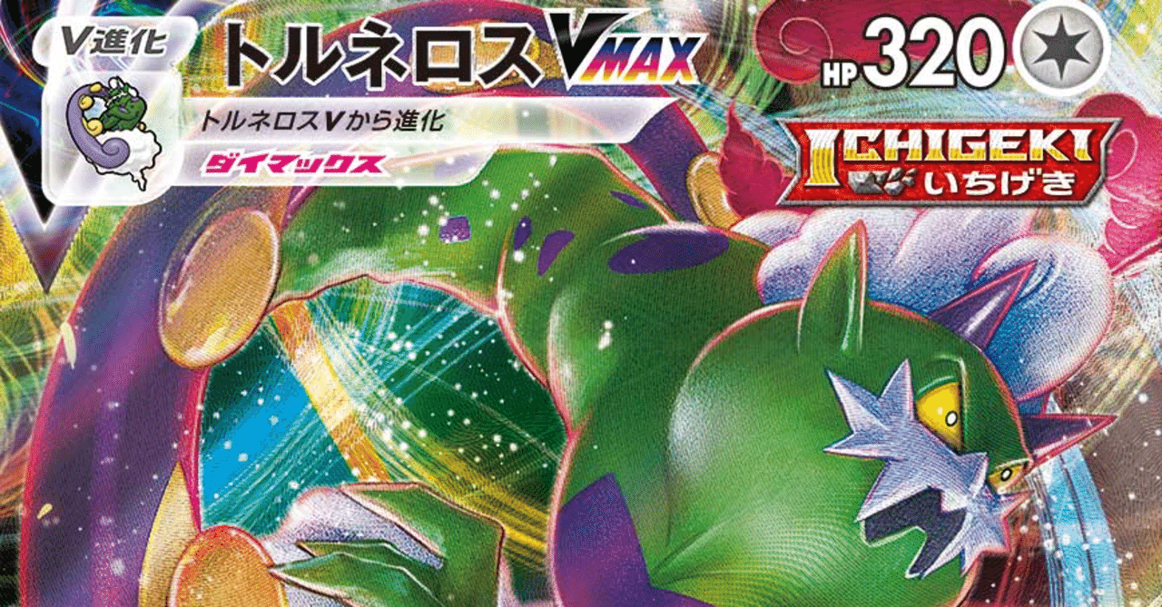 4ヶ月握ったトルネロスvmaxの変移 Yudai Note