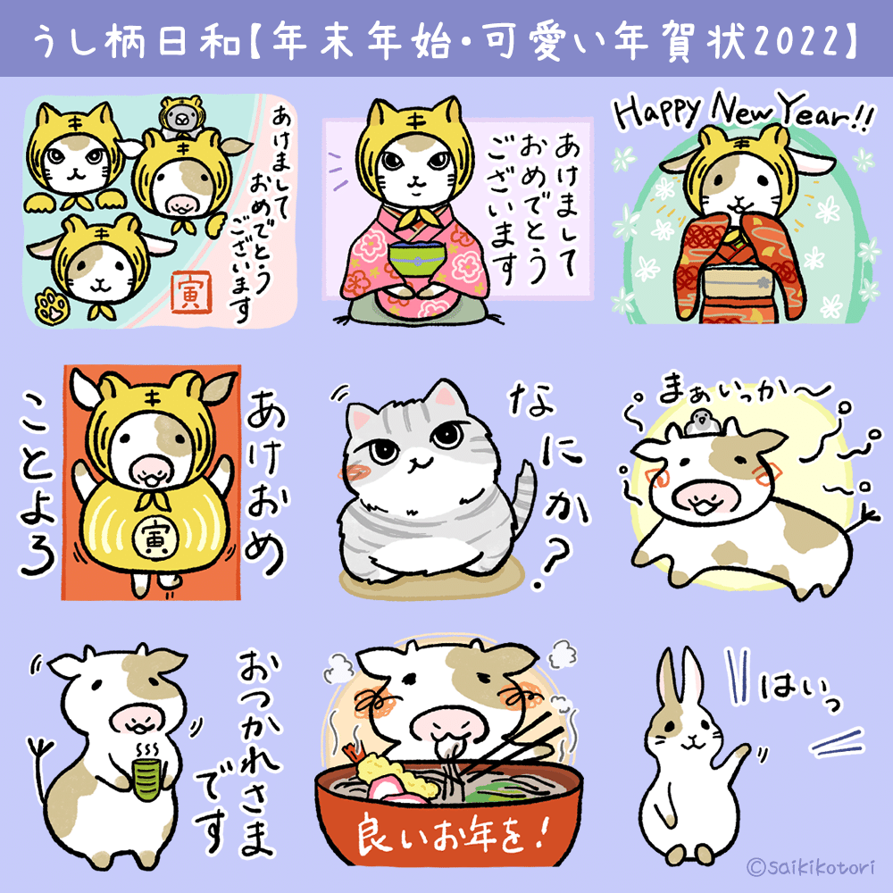 うし柄日和 年末年始 可愛い年賀状22 お正月のlineスタンプをつくりました 彩木ことり Note
