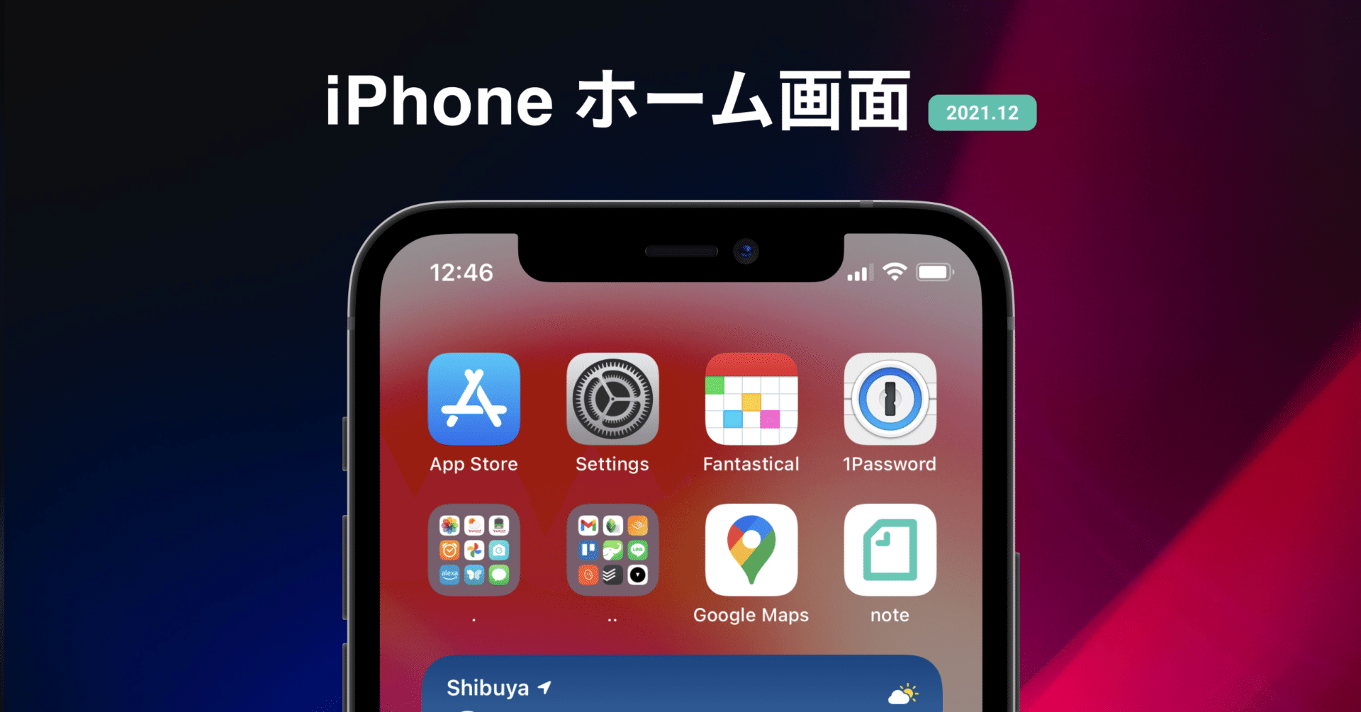 21年12月末時点のiphoneホーム画面 平野太一 Note
