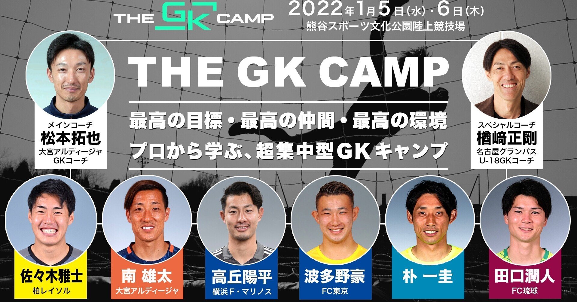増枠決定 22年1月5日 6日 プロ 小 中学生 Gk指導者が一堂に会する日本最高峰の超集中型gkキャンプ The Gk Camp White Board Sports ホワイトボードスポーツ Note 増枠決定 22年1月5日 6日 プロ 小 中学生 Gk指導者が一堂に会する日本最高峰の超集中型gkキャンプ The Gk Camp White Board Sports ホワイトボードスポーツ Note